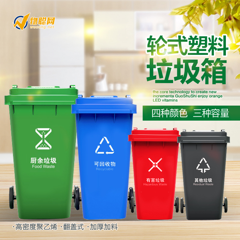 59+ 图片 垃圾 桶 新的 36 户外分类垃圾桶大号新料商用带盖环卫物业小区120L超大容量240L挂车